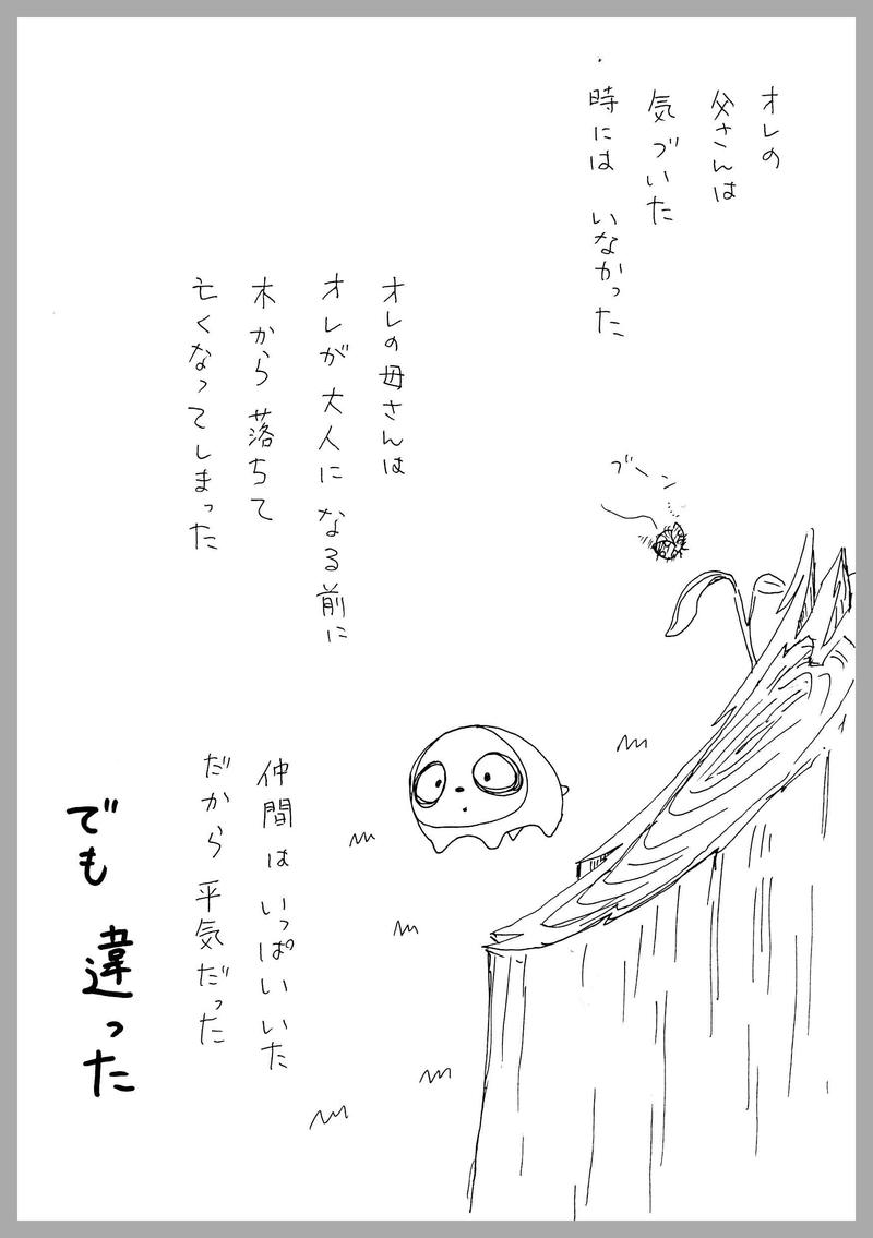 13、一応オレ、オスなんですけど