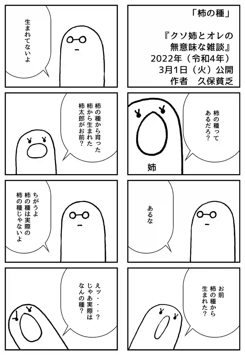 柿の種