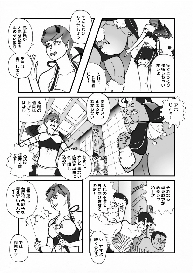 魔王再誕（四）