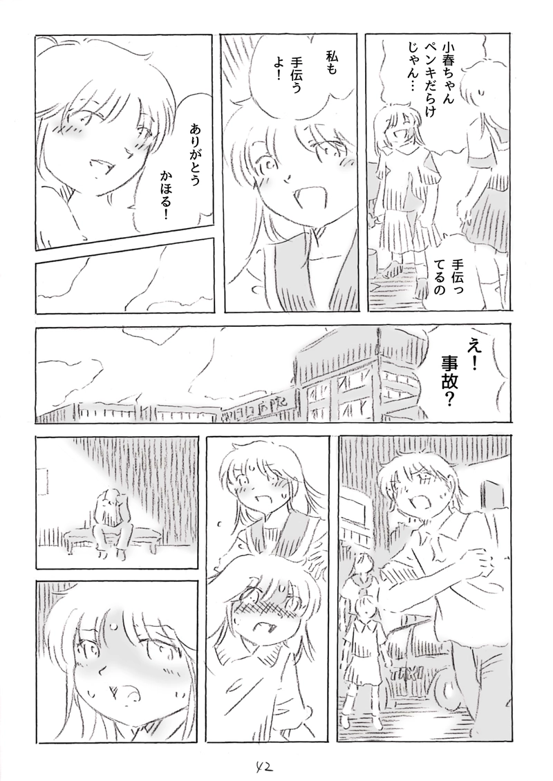 菜女！〜菜園女子〜4