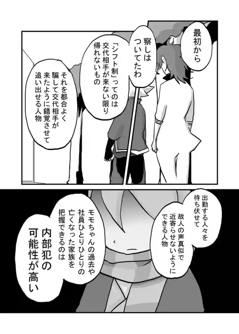 １２０話：声の主