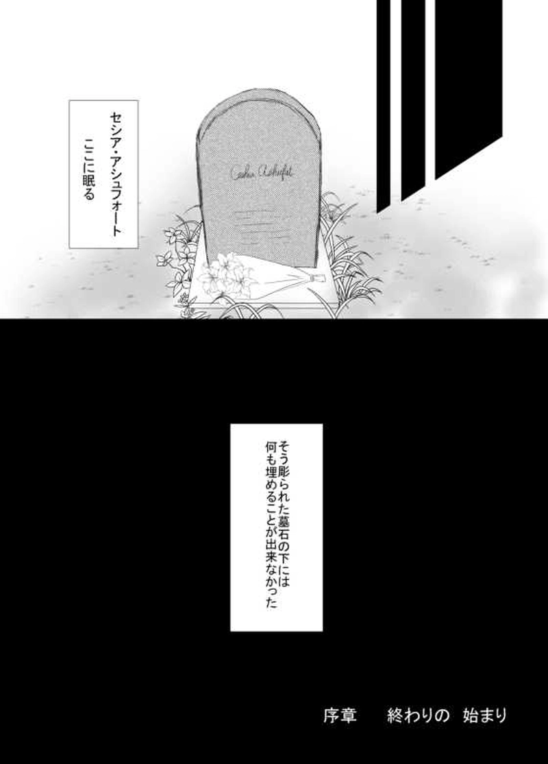 序章　【終わりの　始まり】