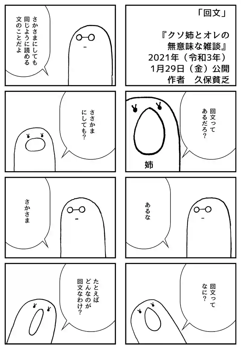 回文