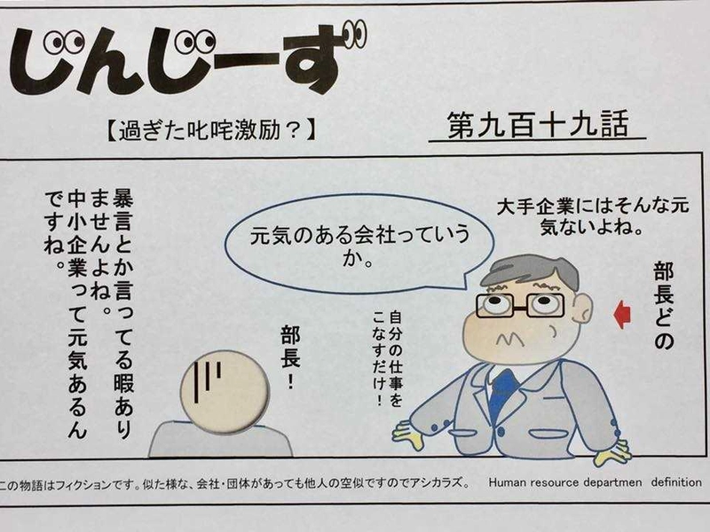 じんじーず第九百十九話