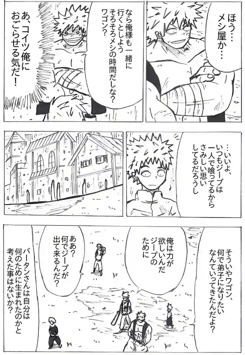 第６４話　狼とバータン