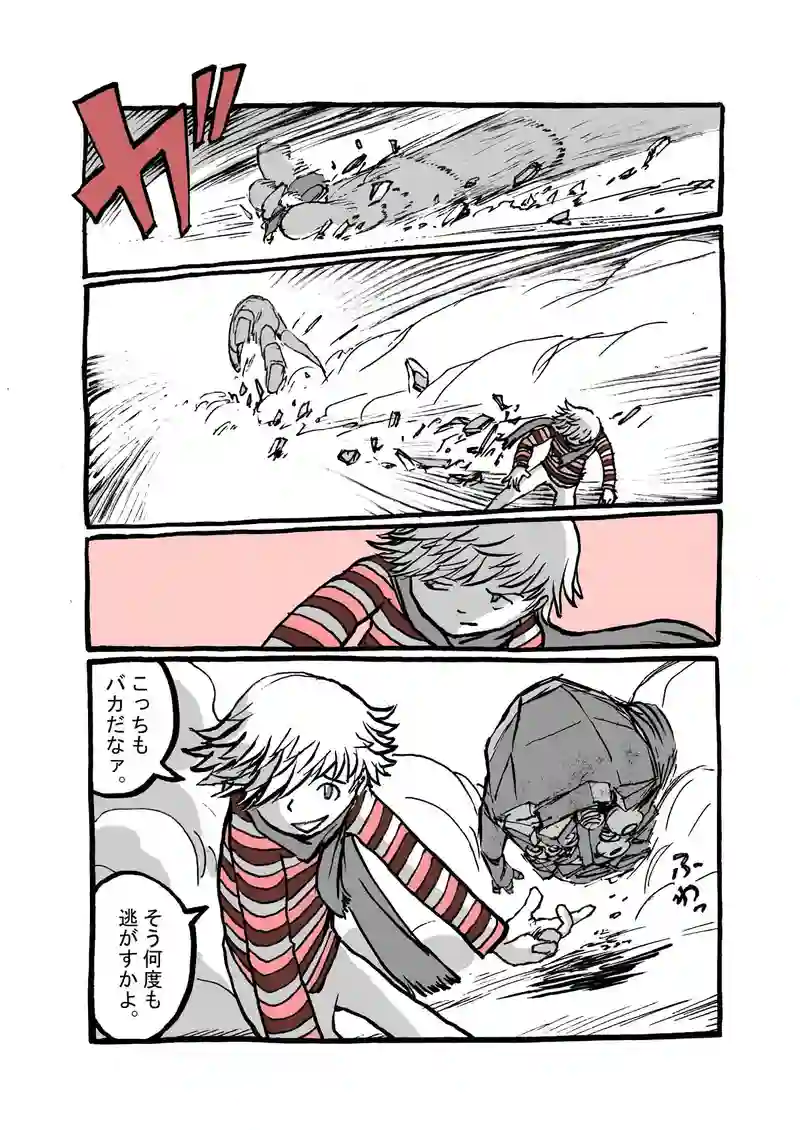 十八話目「変容」