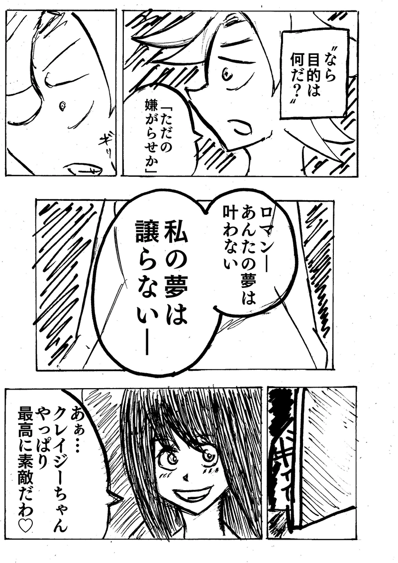 ＃８　「見た夢と見る夢」