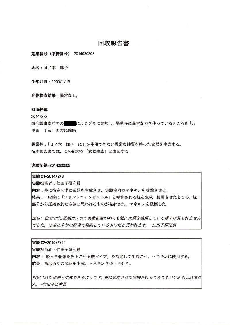 回収報告書：日ノ本　輝子