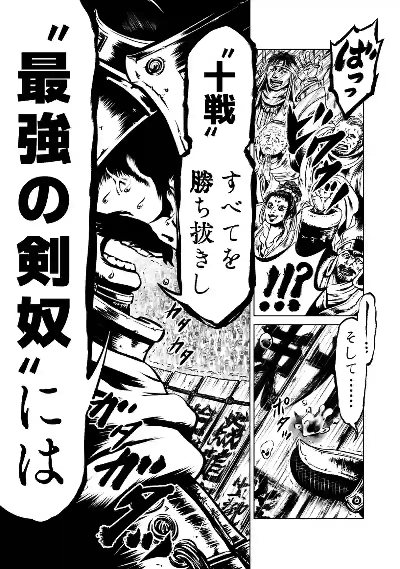 2巻 第1話　終の始（ツイノハジメ）