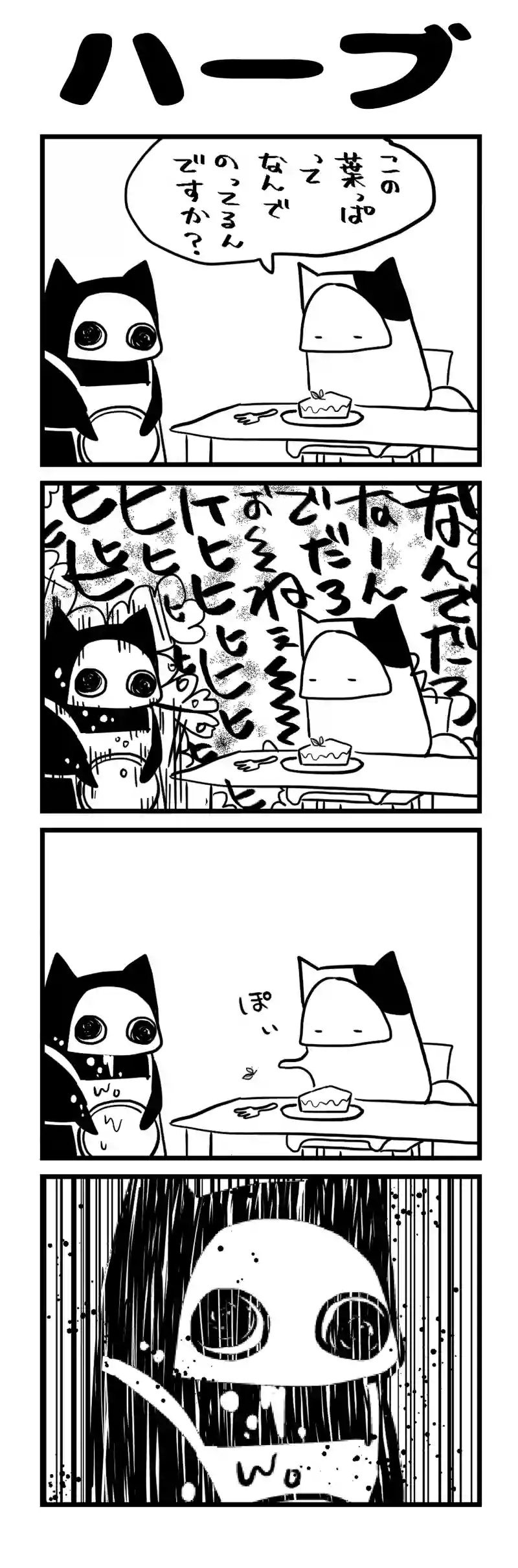 ハーブ