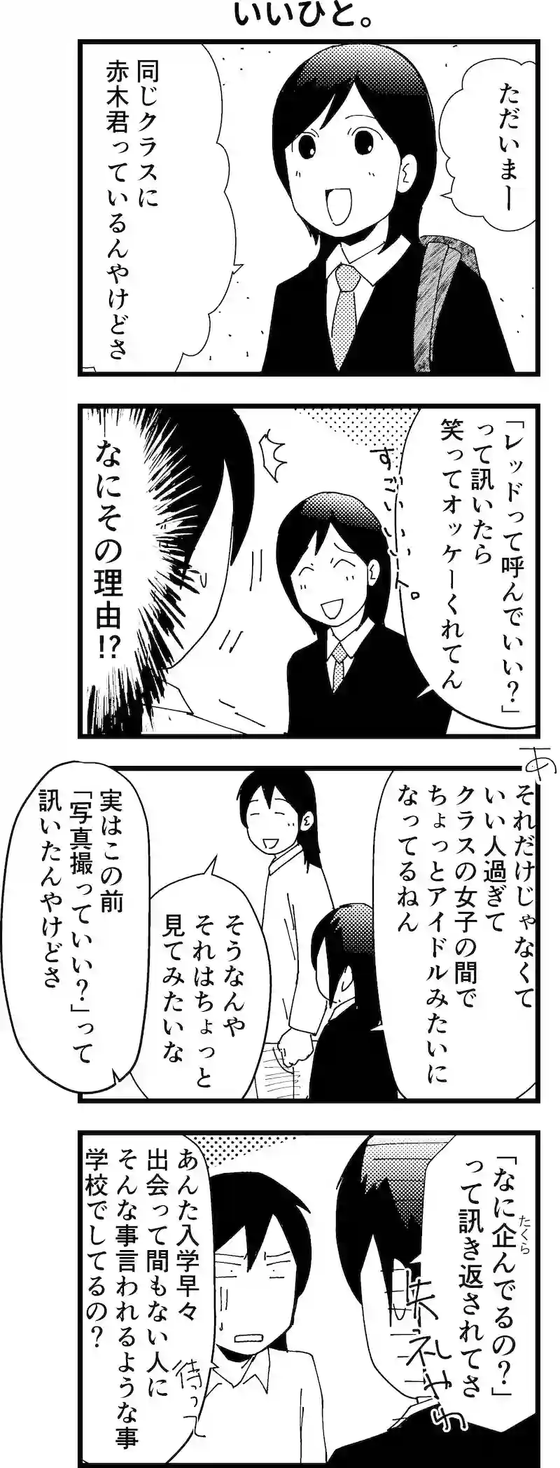 いいひと。