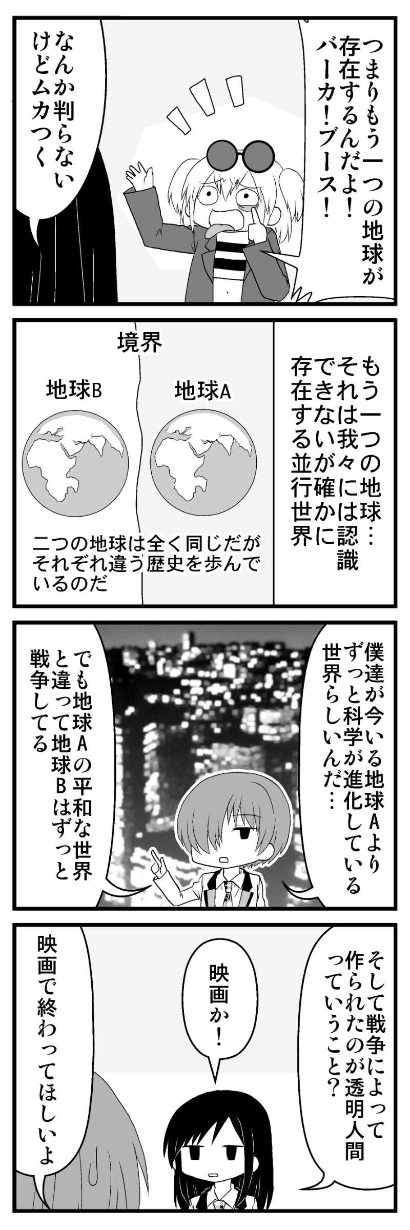 樋村くんの秘密