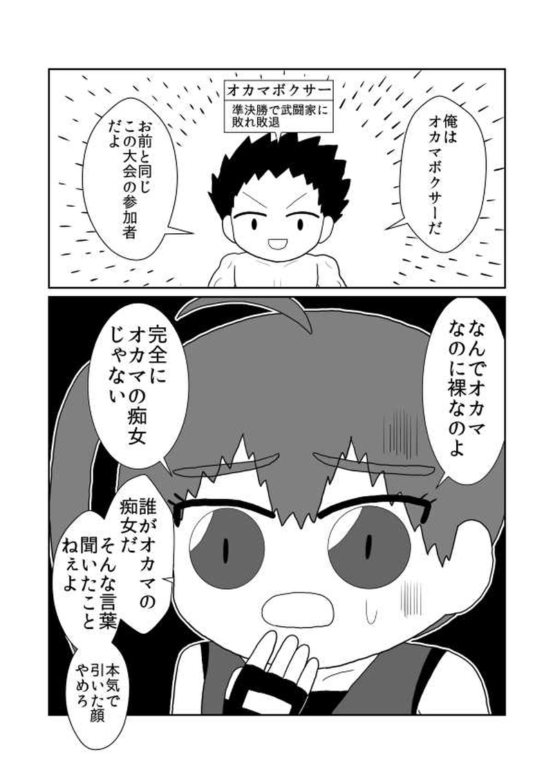 第十六魔「決勝戦」