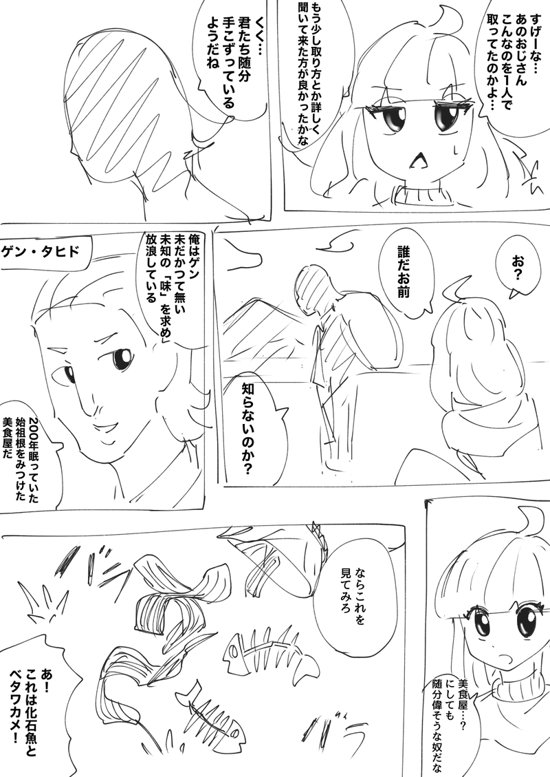 3話　パワフルと白鳥ラーメン その１