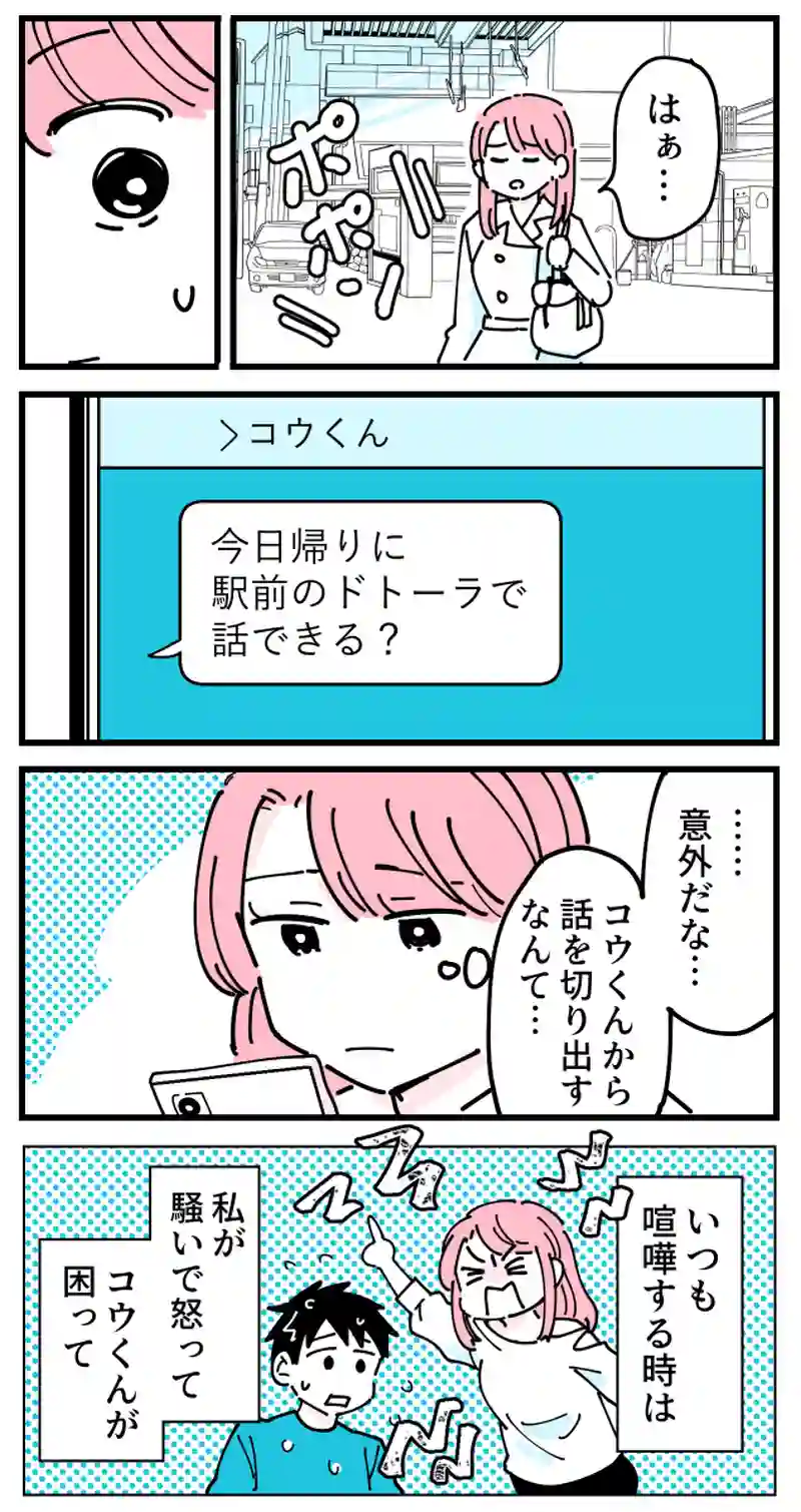 3話　絵里ちゃん編3