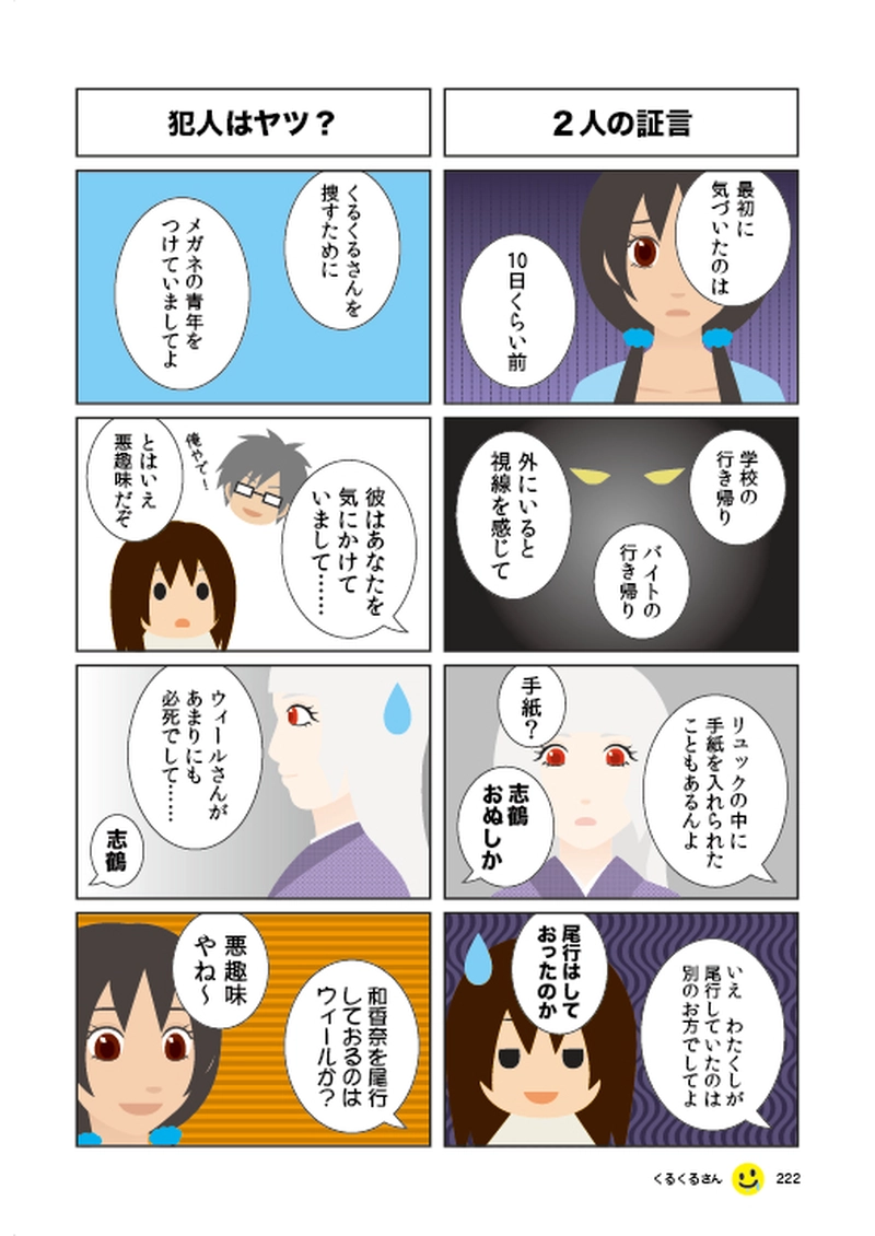 #037 恐怖の正体