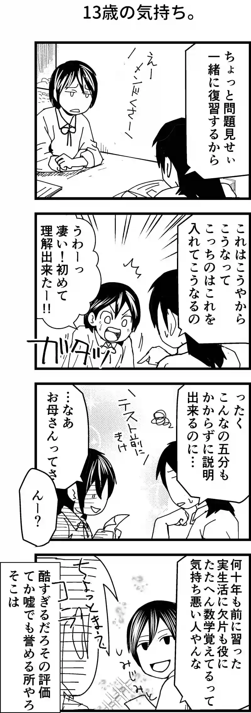 13歳の気持ち。