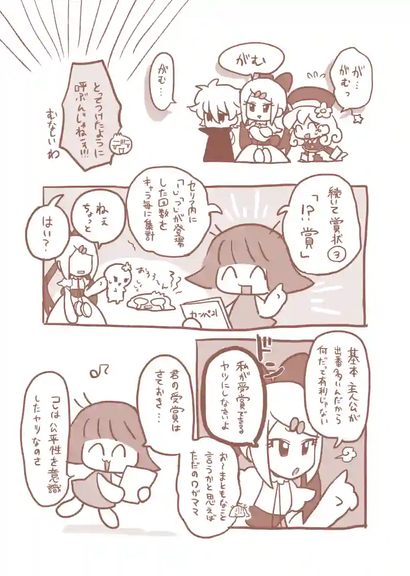 2周年記念漫画　おかまほアワード