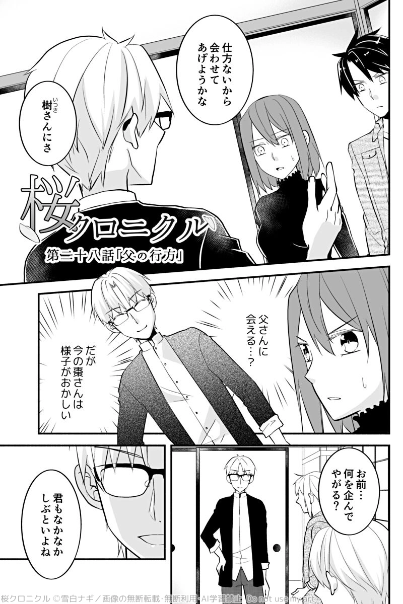 第二十八話「父の行方」