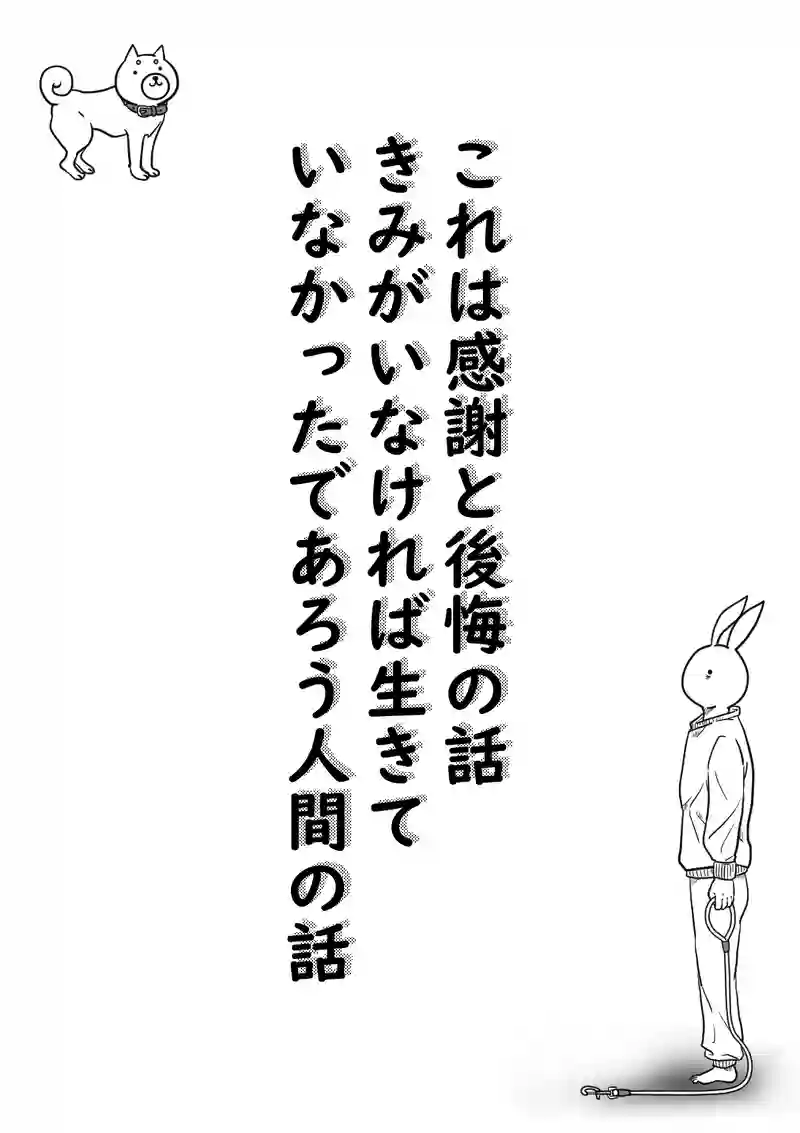 3話～きみと過ごした日々～