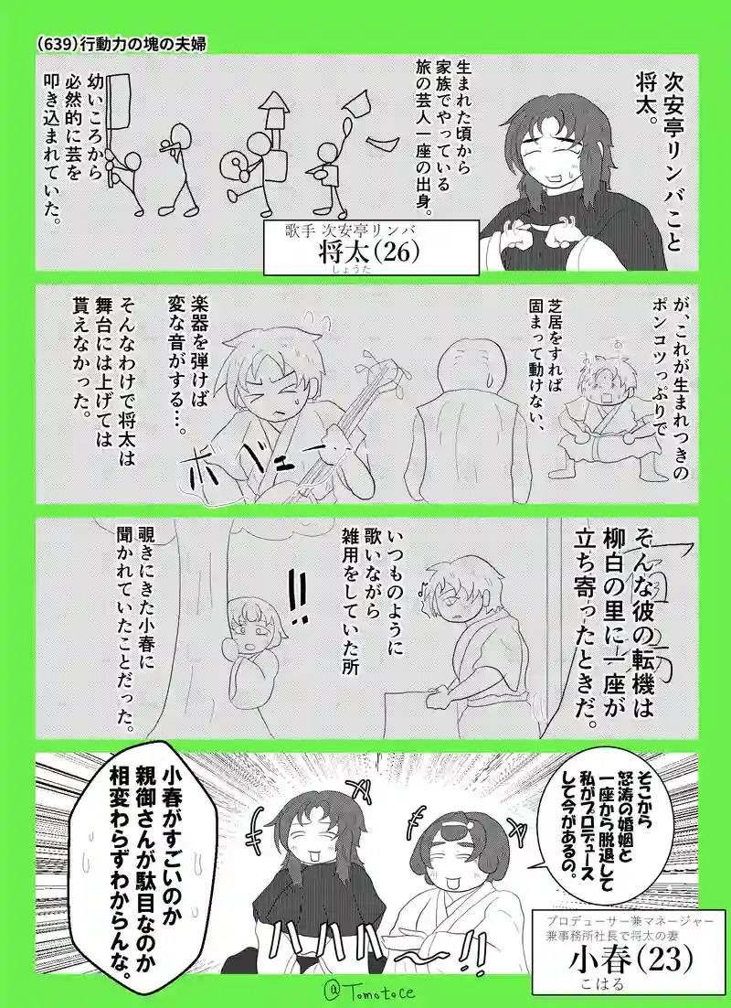 第二十三話「昌重と娘夫婦」の巻【後編】
