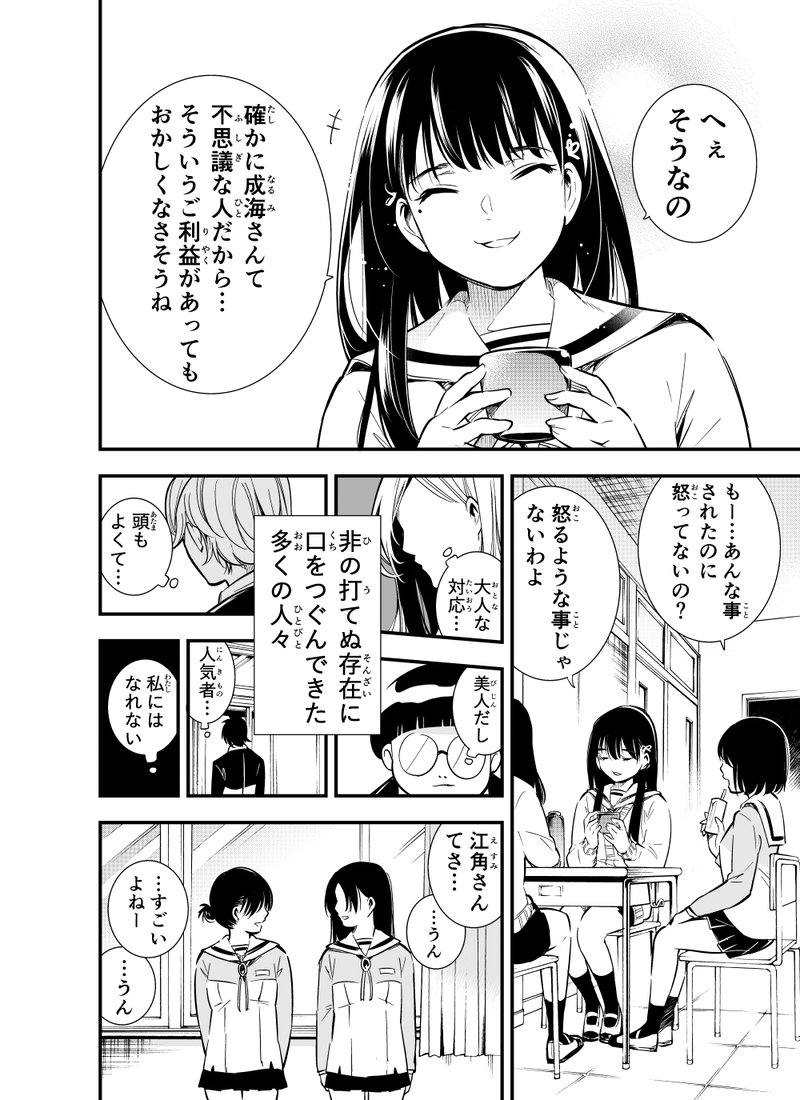 第十四話「人魚偶像伝説」