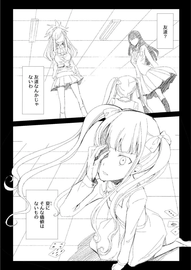 第1話 Maneater〜人喰鮫の王女さま♠〜