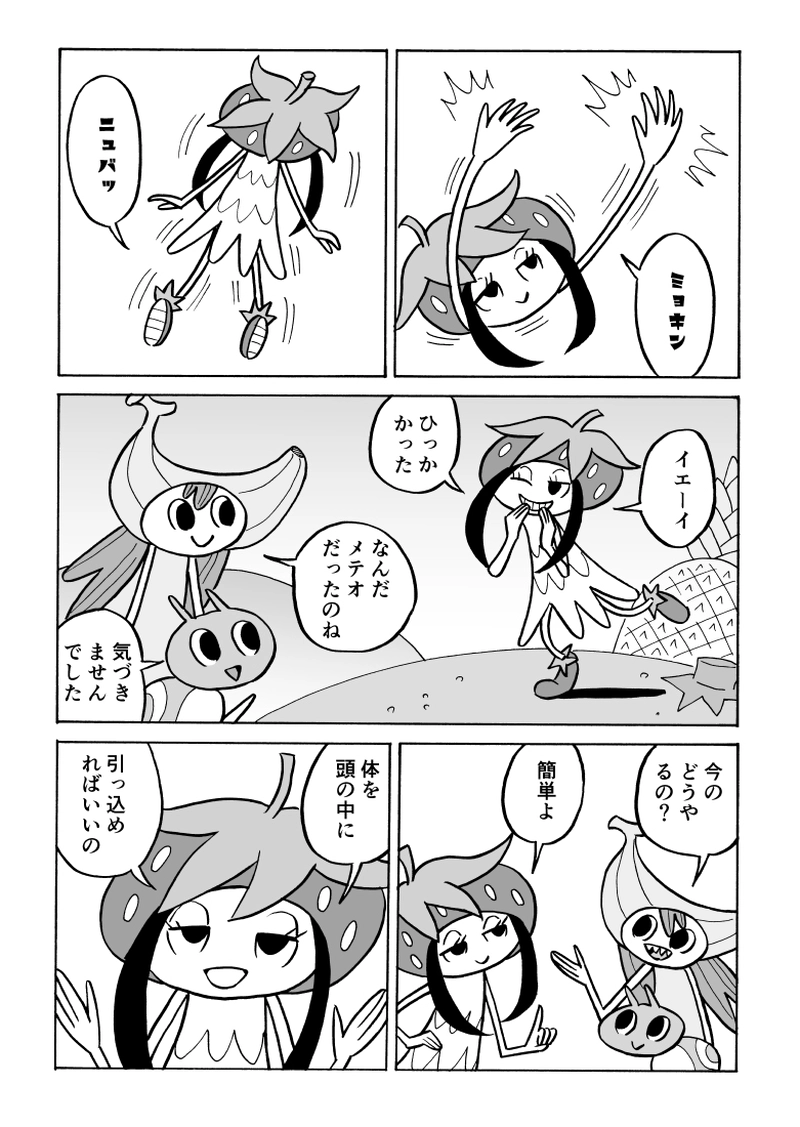 第１０話　トランスバナナ