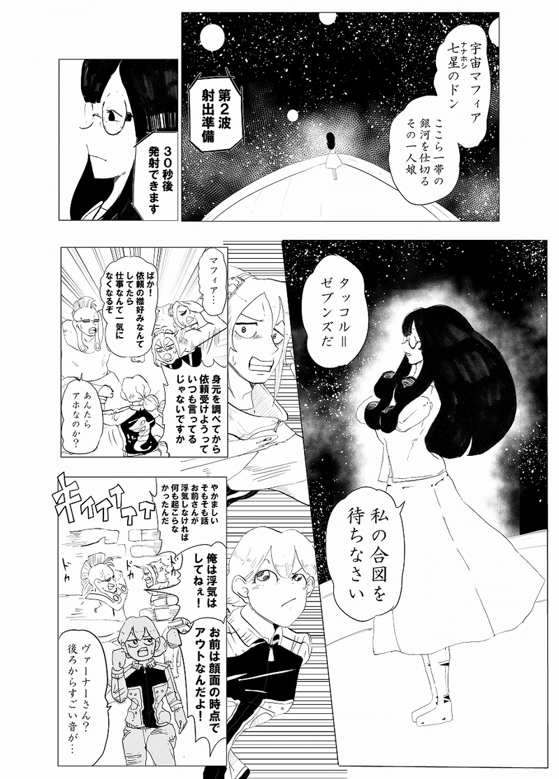 0話　宇宙探偵