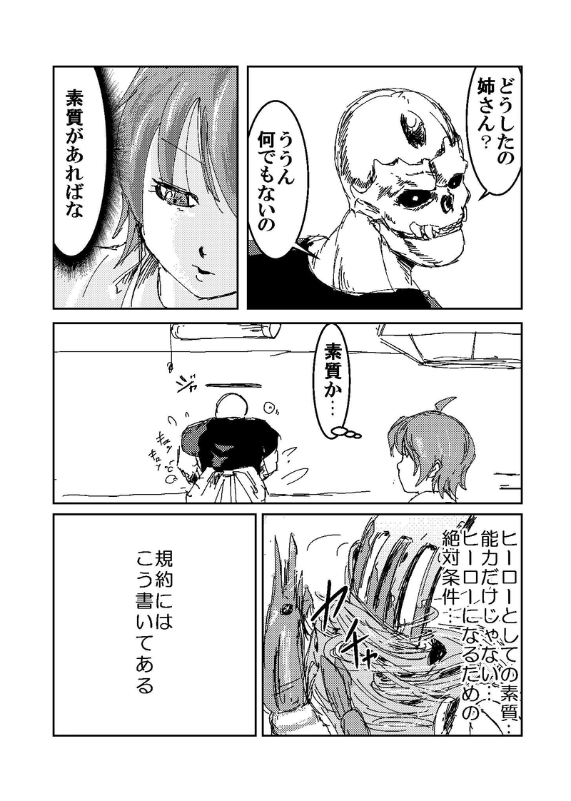 第7話　ヒーローへの壁