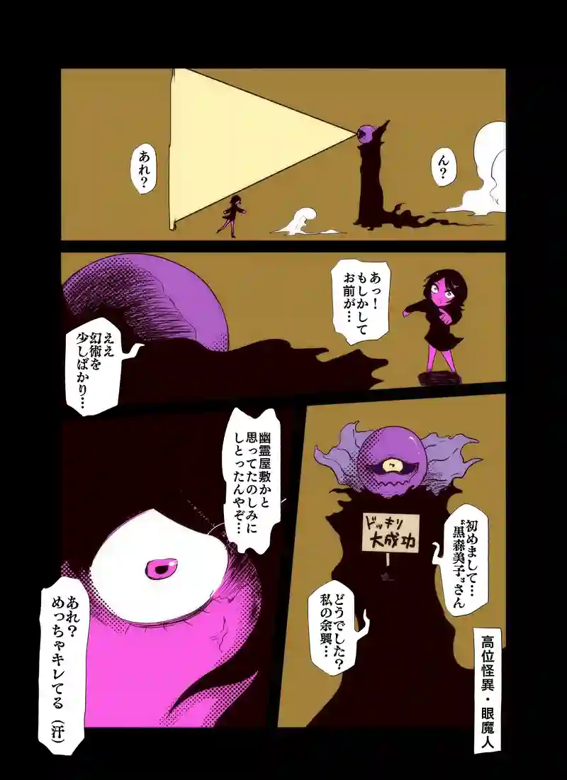 高位怪異と“黒森美子”