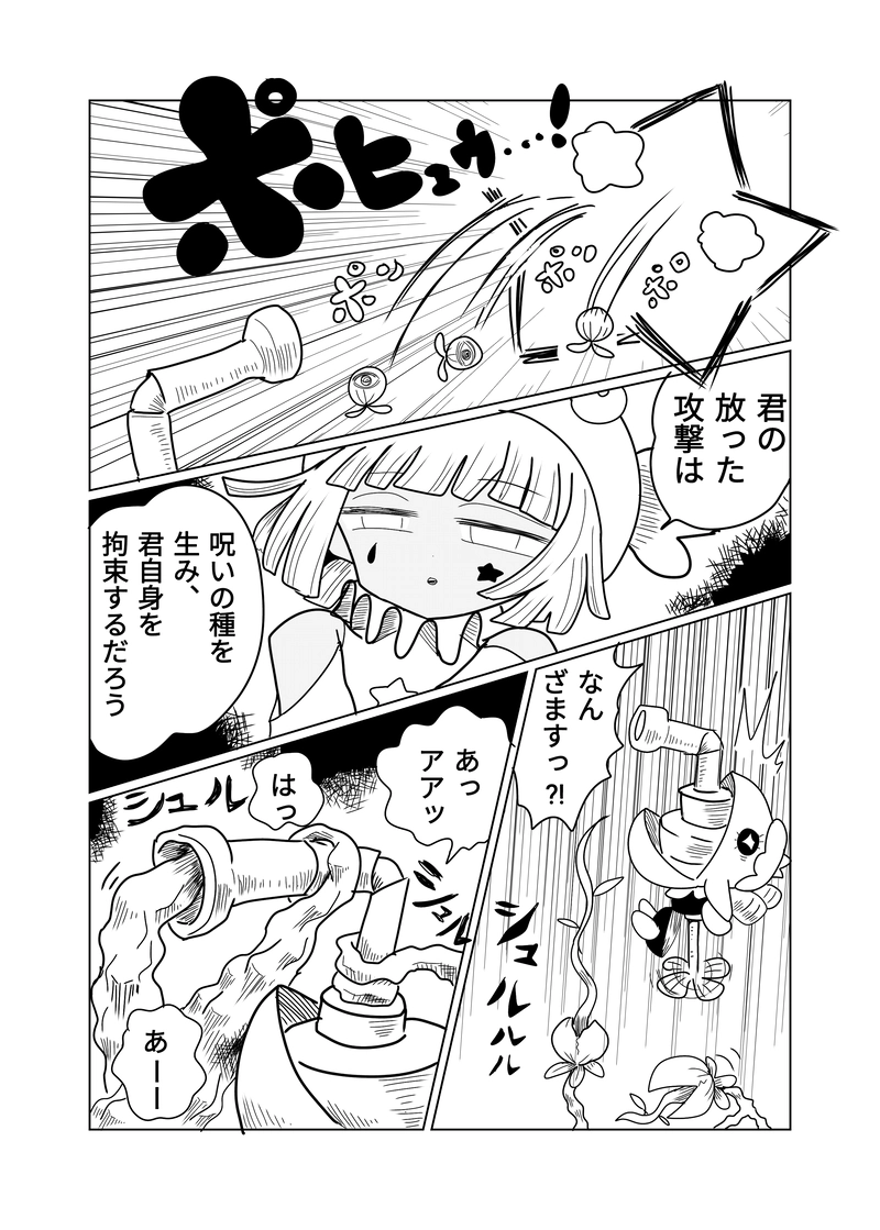 ２章　敵地編　6話　魔法のキス