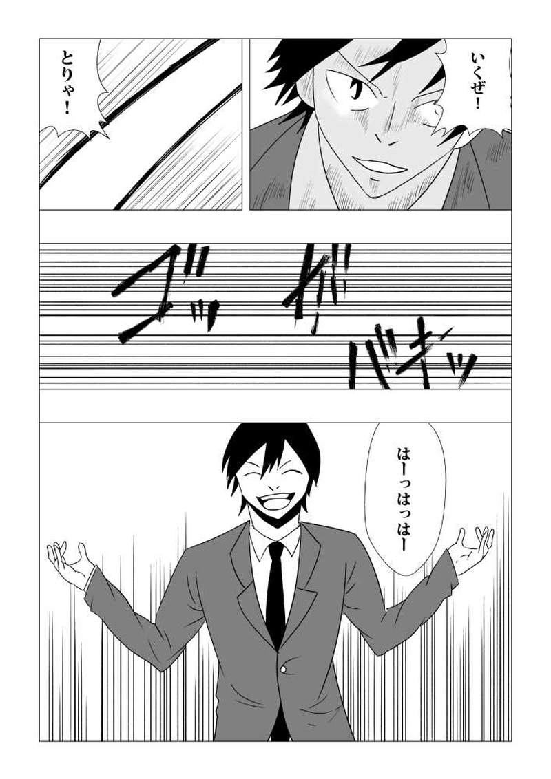 第一話　憧れた人