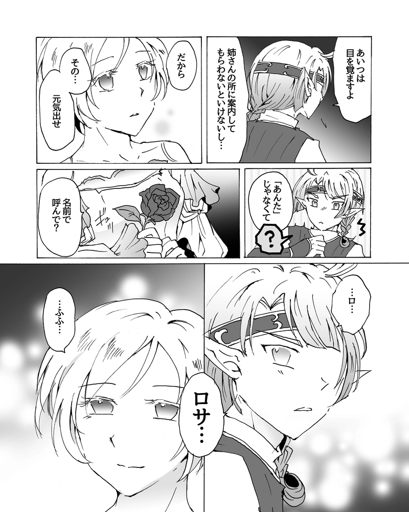 episode33.　君に送る一輪の花の名は