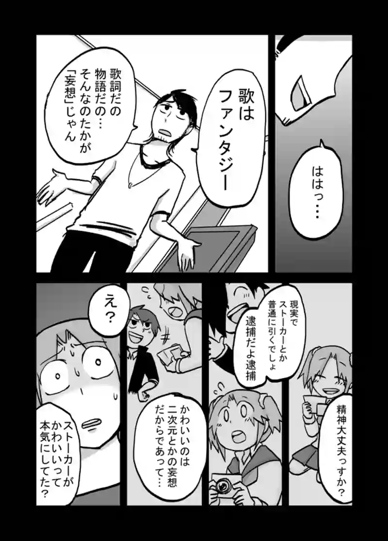 ９９話：歌はファンタジー