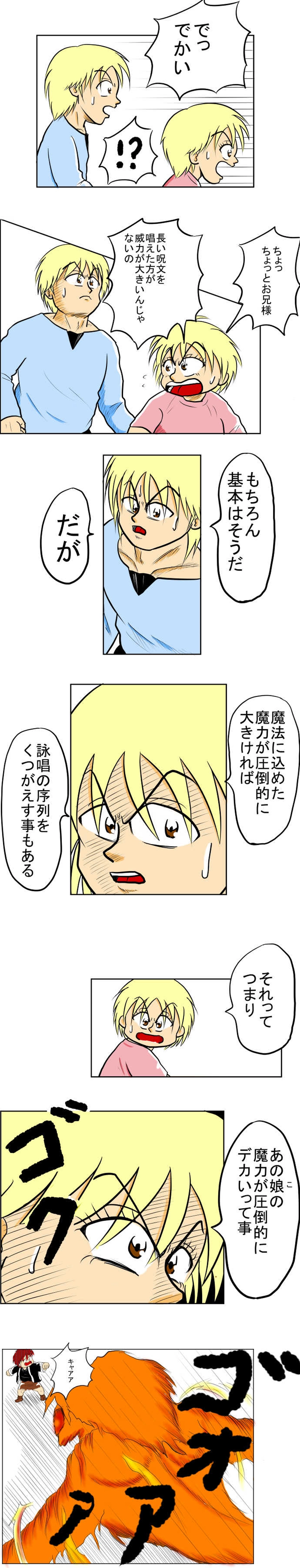 ミルキー、圧倒的魔力！！