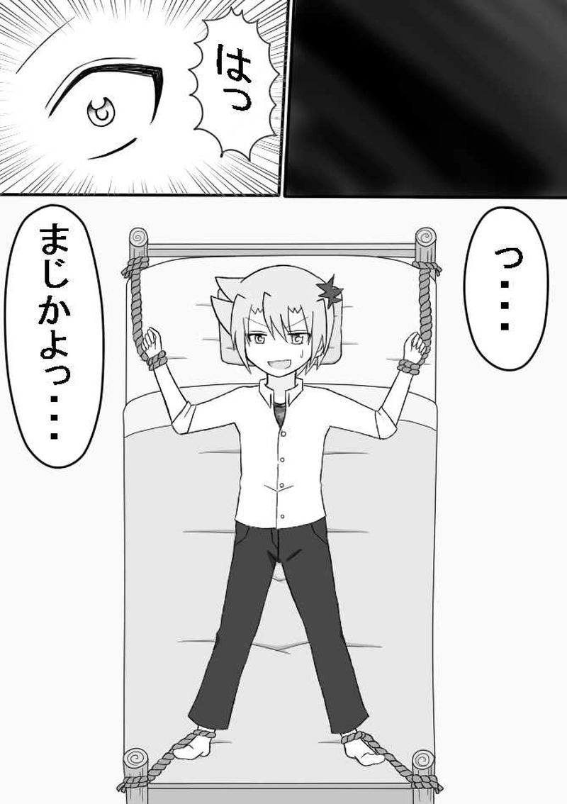 ４．Ｓっ子ＶＳショタぐり