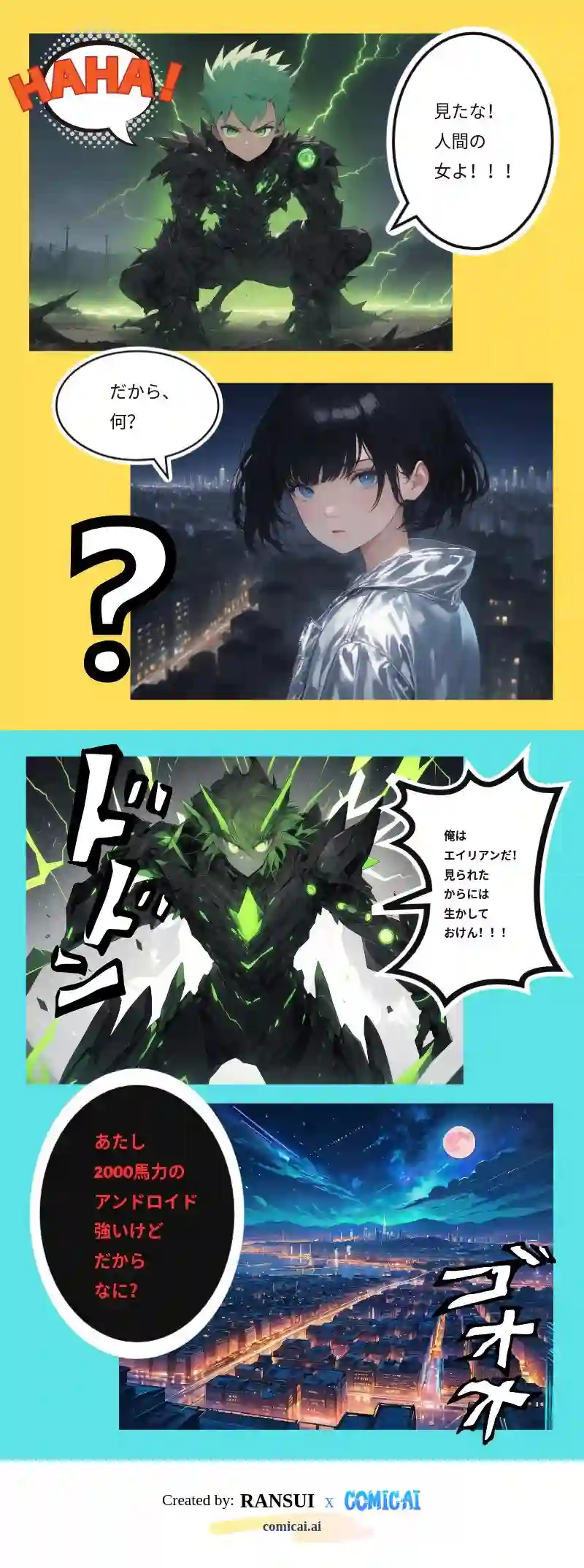 不幸なエイリアン