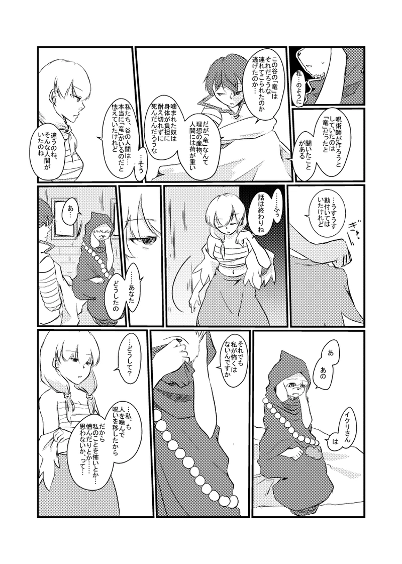 １０．ムーンドメアリ（５）