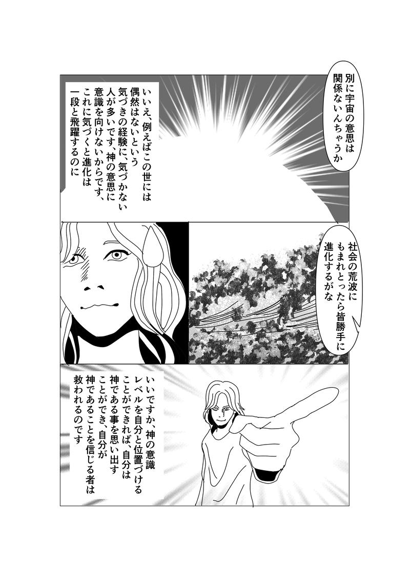 第四十一話：神様はどうなっている