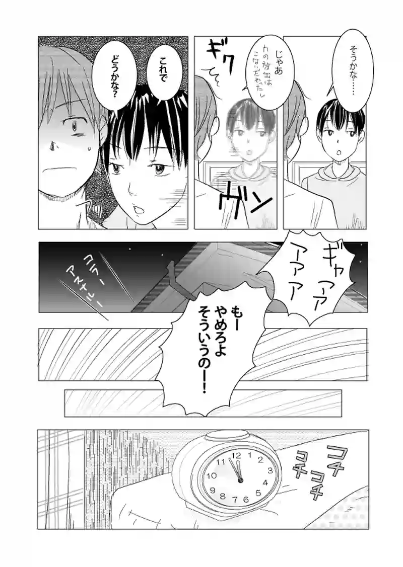 （8）俺も聞きたいことがあるんだ