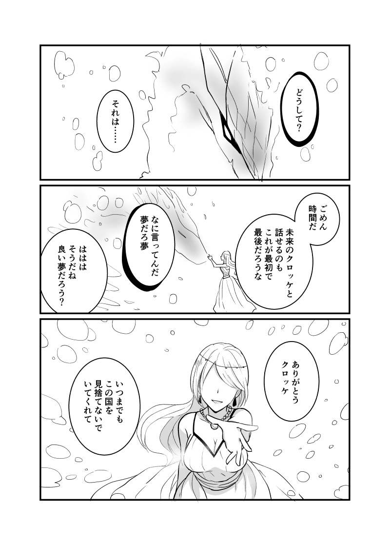 カレイドスコープの魔女　45話