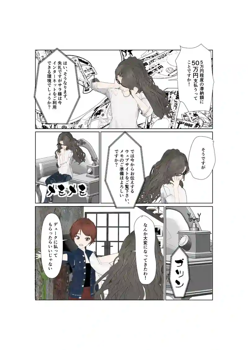 EP28:騙す相手を間違える