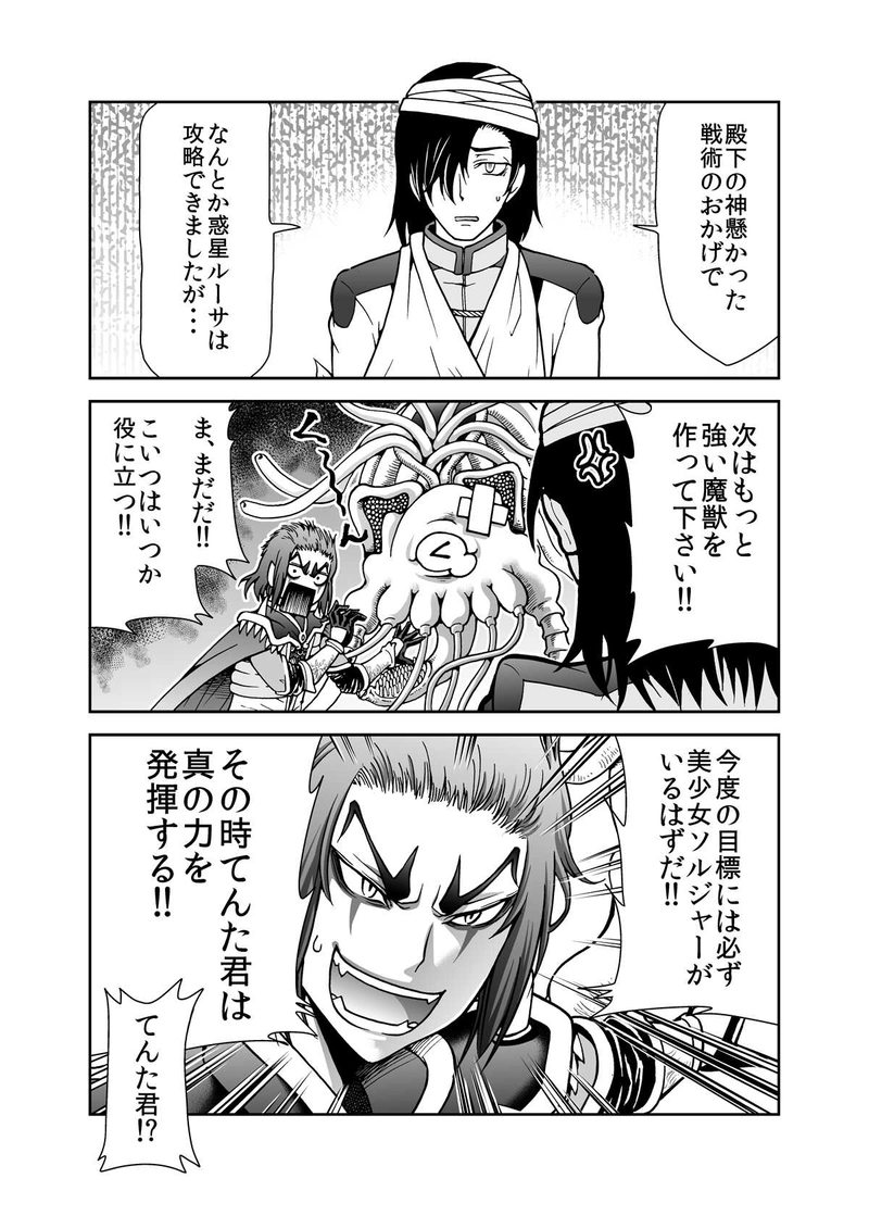 スペーステンタクル