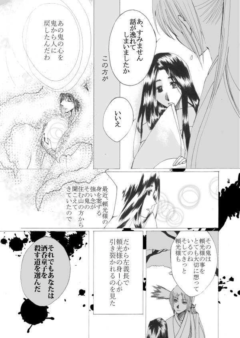 玉の緒・大江山編 四話目。