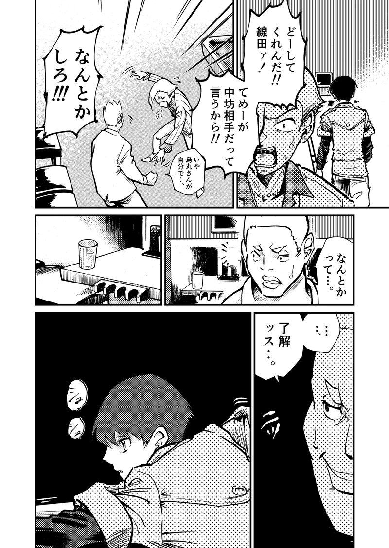 ep2「真っすぐ！」