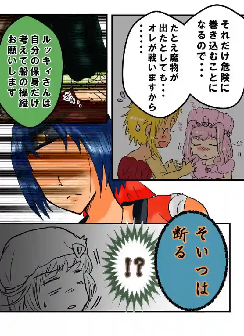 story２２．海の猛者(中)～突撃～