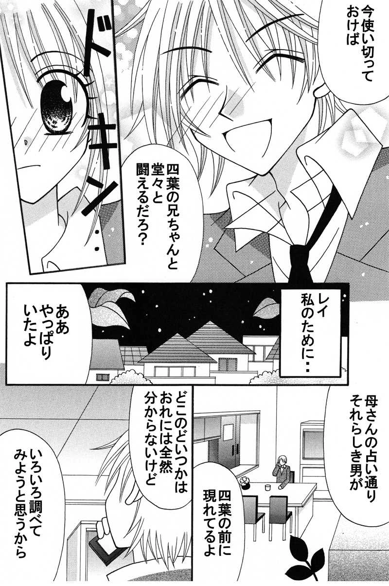 第７話：レイＶＳ四葉のお兄ちゃん（その１）