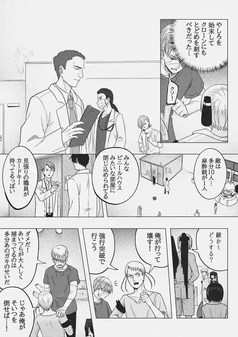 第二十九話　精神占拠