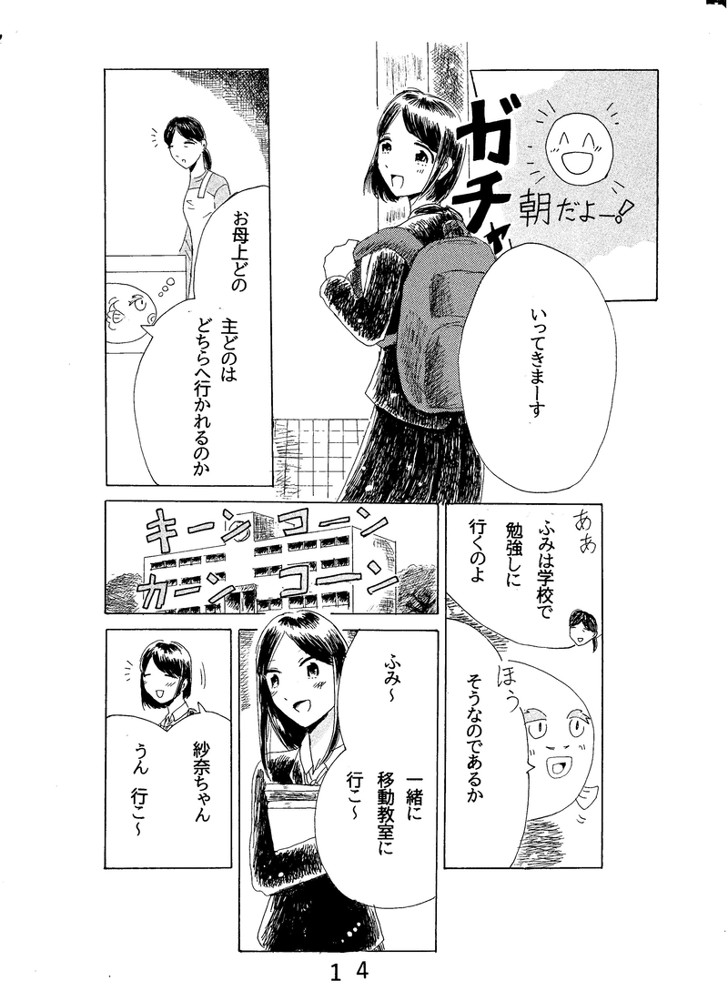 第六話　龍に会えたら、いちばんにきみを